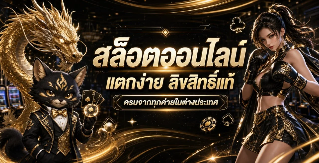 รวมเกมสล็อตออนไลน์ค่ายดังบนเว็บสล็อต tessla